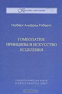 Гомеопатическое лечение алкоголизма, лекарственных и пищевых отравлений