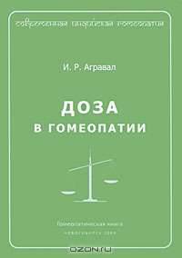Доза в гомеопатии
