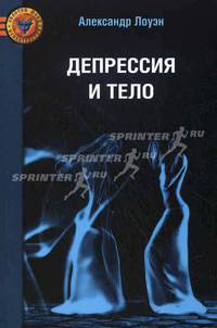 Депрессия и тело.