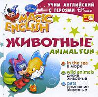 Animal Fun / Животные. Учим английский с героями Диснея