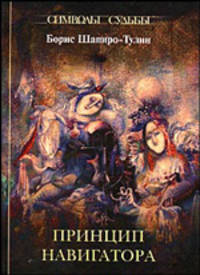 Принцип навигатора
