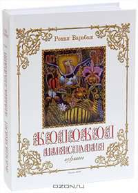 Колокол имяславия