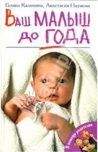 Ваш малыш до года