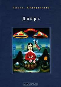 Дверь