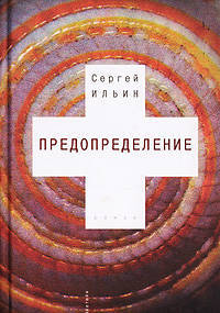 Предопределение