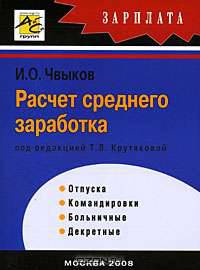 Расчет среднего заработка