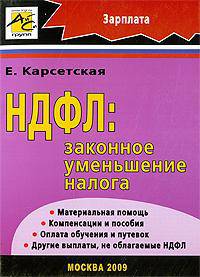 Налог на доходы физических лиц: выплаты, не облагаемые НДФЛ