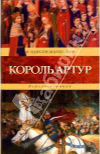 Король-язычник: Роман