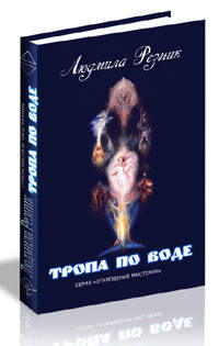 Тропа по воде
