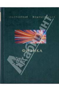 Физика