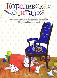 Королевская считалка