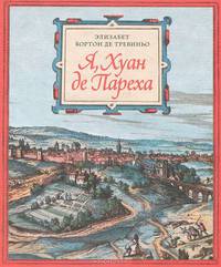 Я, Хуан де Пареха. Бортон де Тревиньо, Элизабет