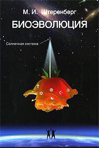 Биоэволюция