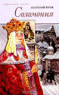 Соломония