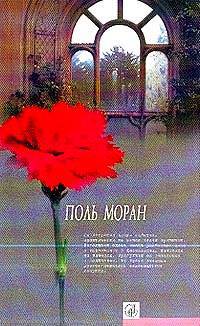 Парфэт де Салиньи; Левис и Ирен; Живой Будда; Нежности кладь: Романы