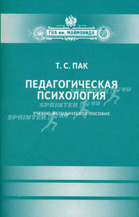 Педагогическая психология. Учебно-методическое пособие