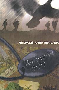 Команда-500.