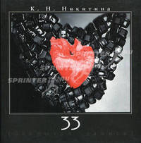 33 (Закрытая запись). Никитина К.Н.