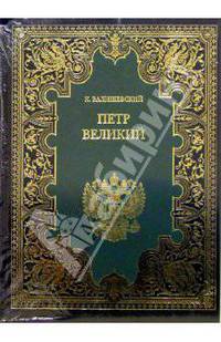 Петр Великий