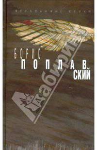 Борис Поплавский: Неизданные стихи