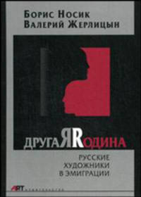 Русские художники в эмиграции