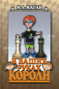 В ваших руках короли