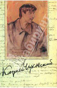 Корней Чуковский: Собрание сочинений. В 15-ти томах. Том 7. Литературная критика. 1908-1915