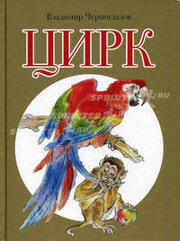 Цирк