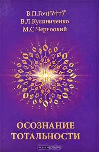 Осознание тотальности