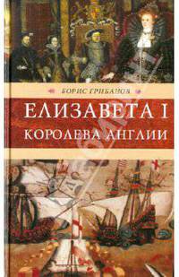 Елизавета I, королева Англии