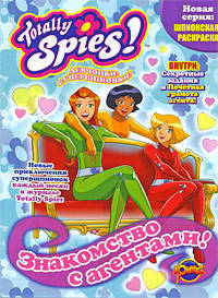 Раскраска. Totally Spies! Знакомство с агентами. Выпуск 1