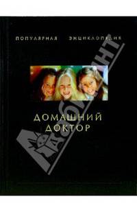 Домашний доктор
