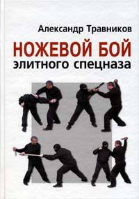Ножевой бой элитного спецназа