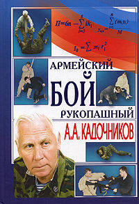 Армейский рукопашный бой