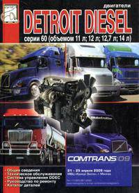 Двигатели DETROIT DIESEL серии 60