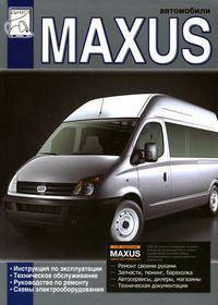 MAXUS с 2004 года выпуска. Дизельные двигатели. Пособие по ремонту и эксплуатации