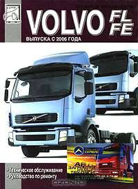 Грузовые автомобили Volvo FL, FE. Техническое обслуживание. Руководство по ремонту