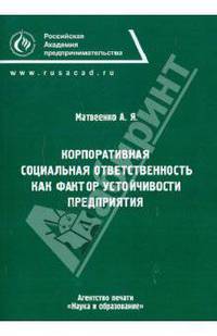 Александр Матвеенко: Корпоративная социальная ответственность как фактор устойчивости предприятия