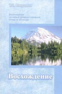Восхождение