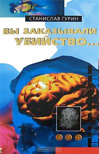 Вы заказывали убийство...