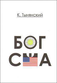 Бог США