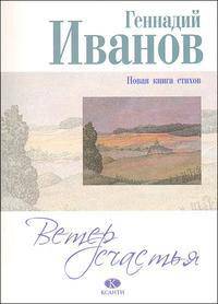 Ветер счастья