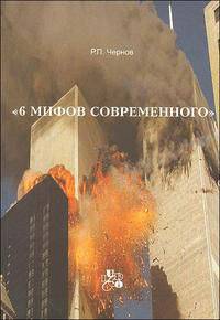 6 мифов современного. Людологический обзор