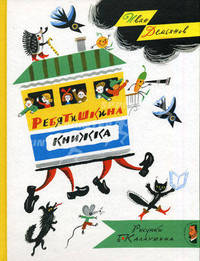 Ребятишкина книжка