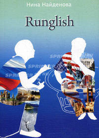 Runglish