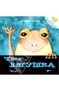 Твоя лягушка. Уход за домашним любимцем