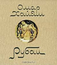 Рубаи