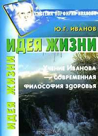 Идея Жизни