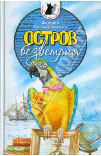 Остров Безветрия