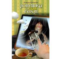 Ловушка для героя:фантастико-приключенческая повесть